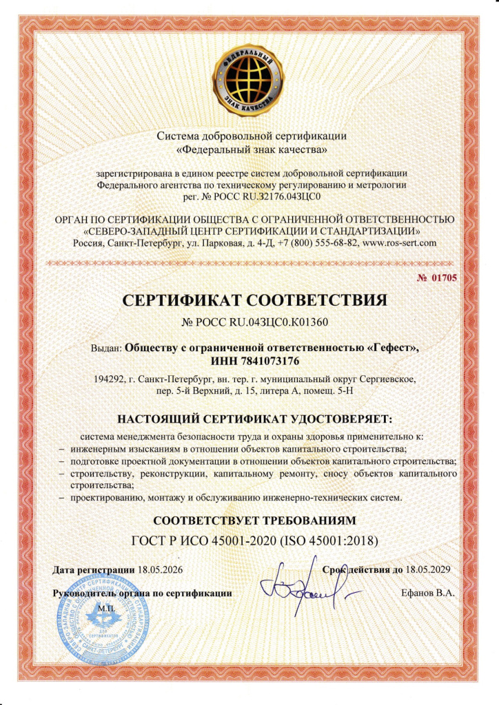 Система менеджмента безопасности