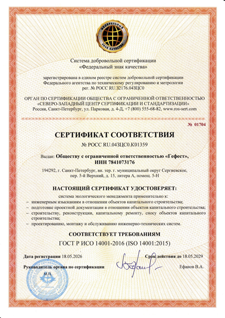Система экологического менеджмента