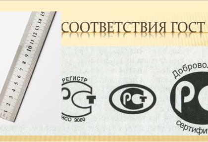 линейки ГОСТ