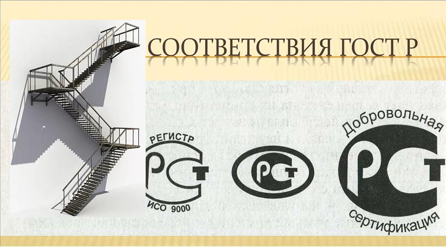 Пожарные лестницы ГОСТ