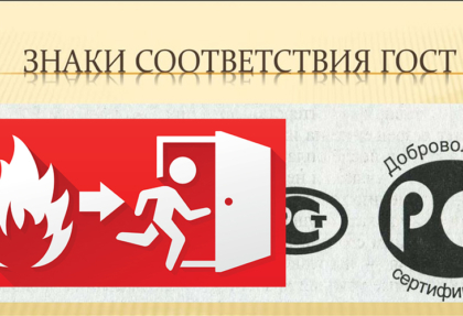 Противопожарные ГОСТы