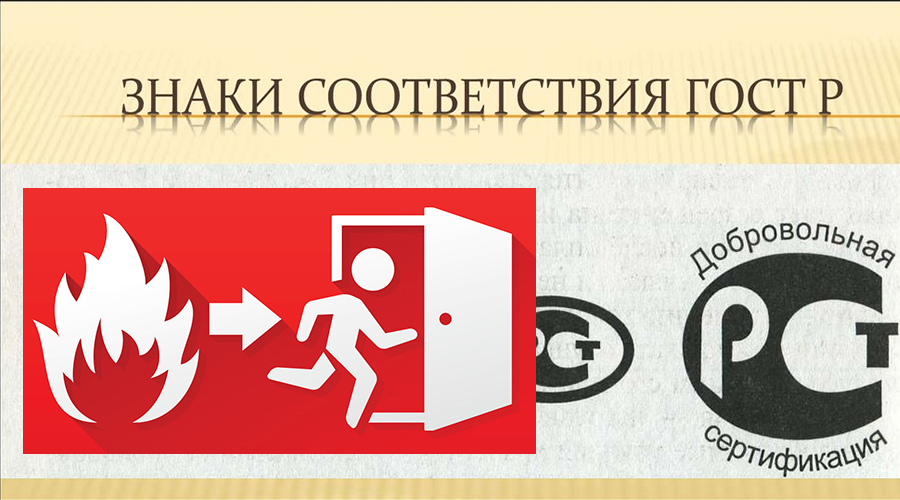 Противопожарные ГОСТы